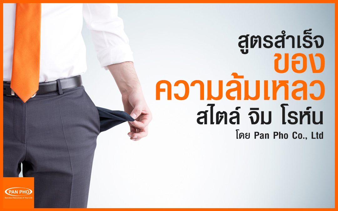 เทคนิคง่ายๆ สร้างความสำเร็จ